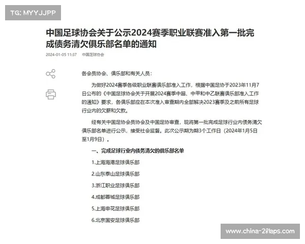 足协发文要求各俱乐部年底前清偿历史欠薪确保联赛健康发展 足协发文要求各俱乐部年底前清偿历史欠薪确保联赛健康发展